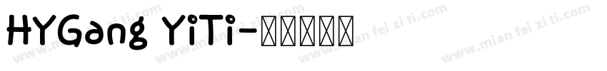 HYGang YiTi字体转换